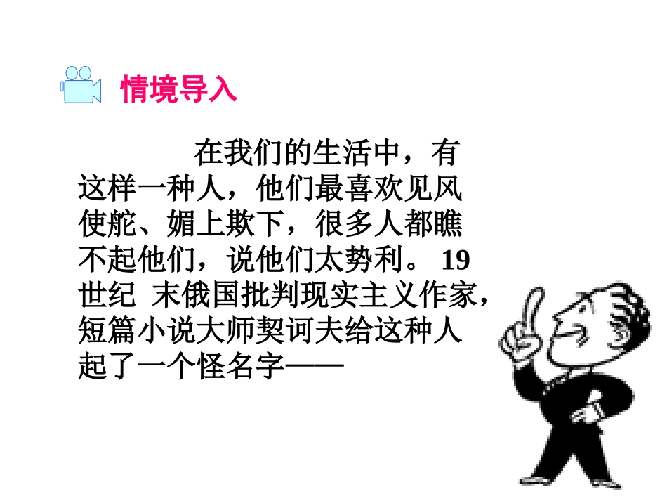 《变色龙》课件_第1页