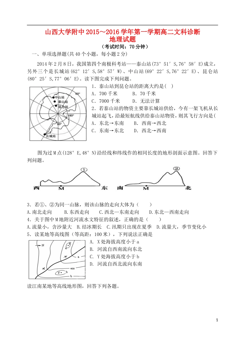 山西省山大附中2015_2016学年高二地理9月第一学期模块诊断试题_第1页