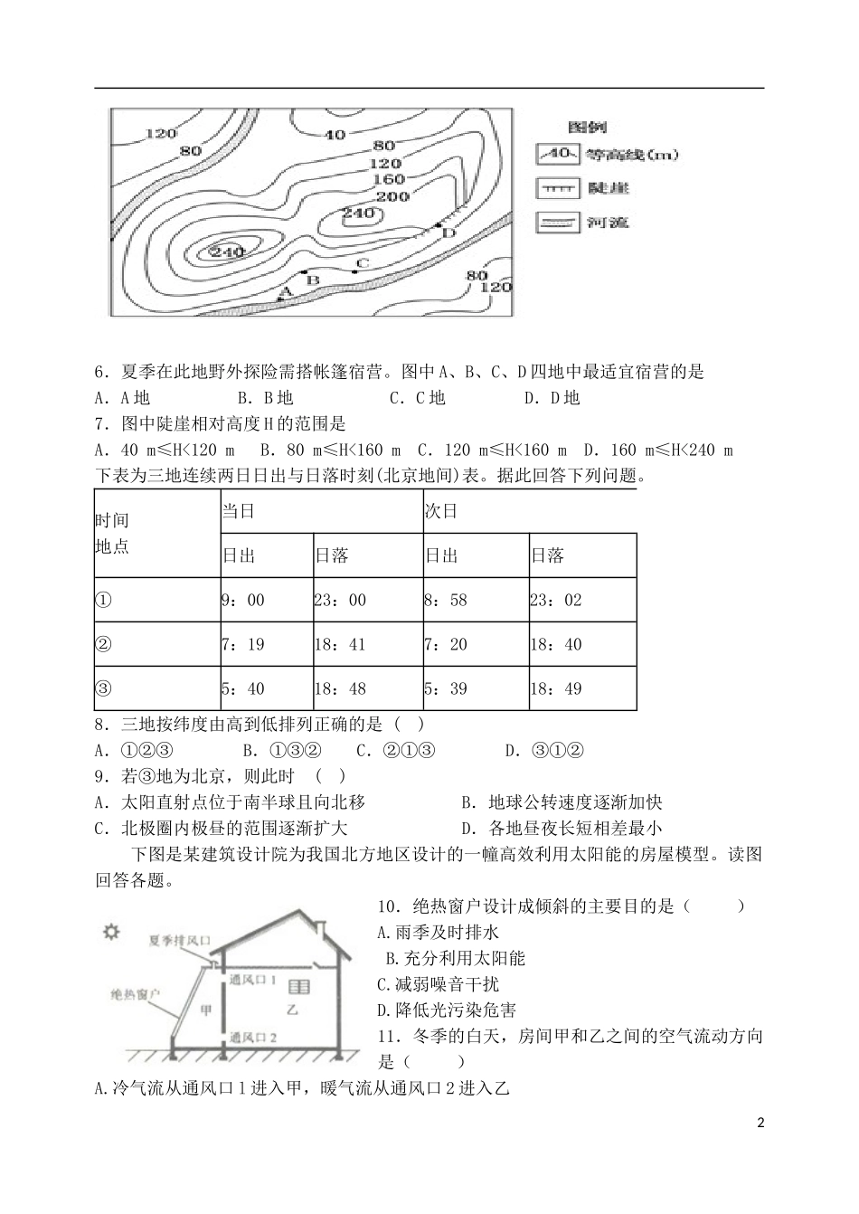 山西省山大附中2015_2016学年高二地理9月第一学期模块诊断试题_第2页
