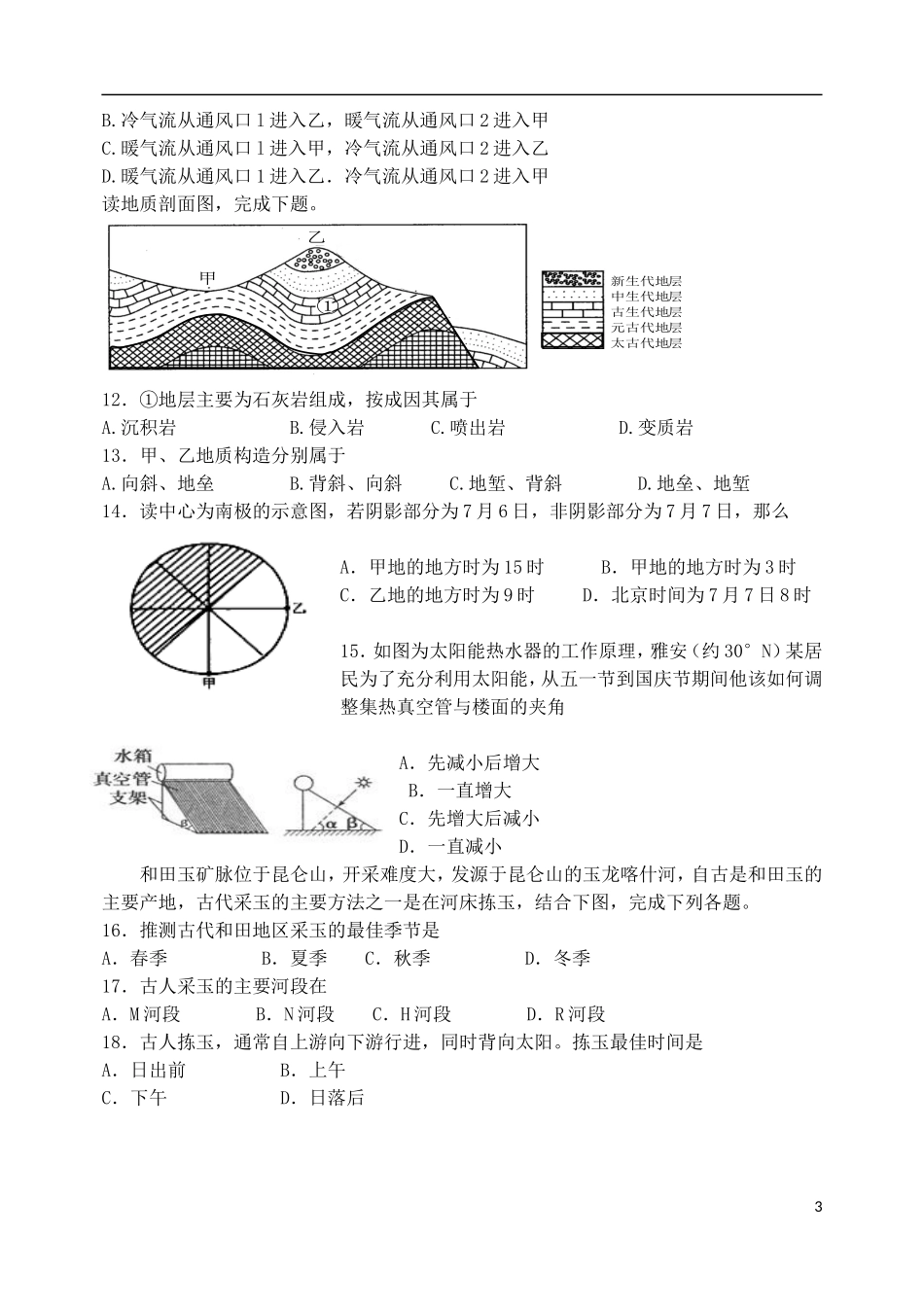 山西省山大附中2015_2016学年高二地理9月第一学期模块诊断试题_第3页