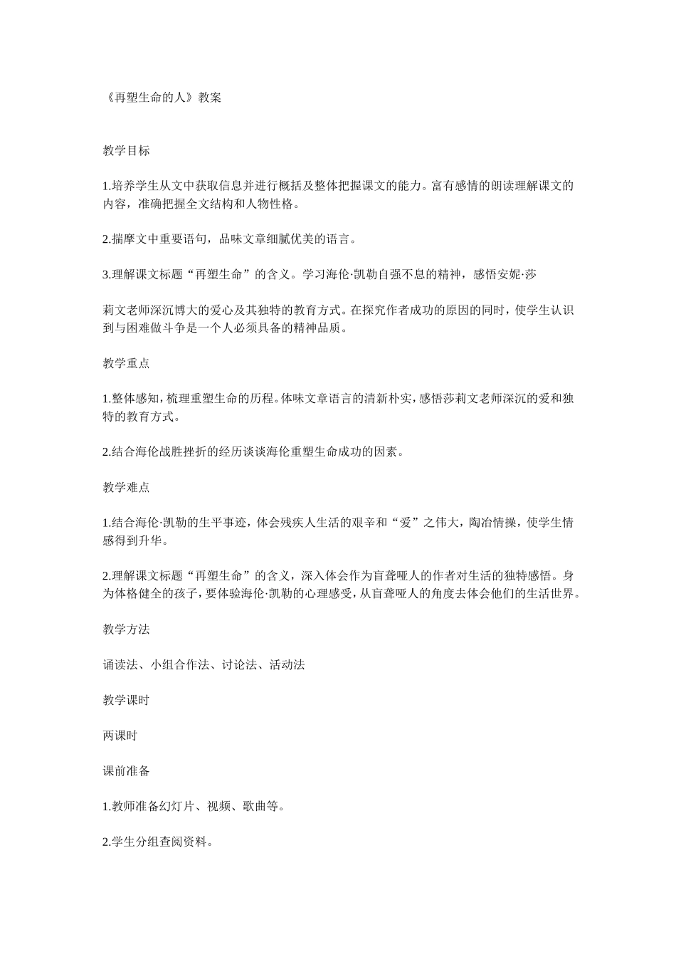 再塑生命的人_第1页