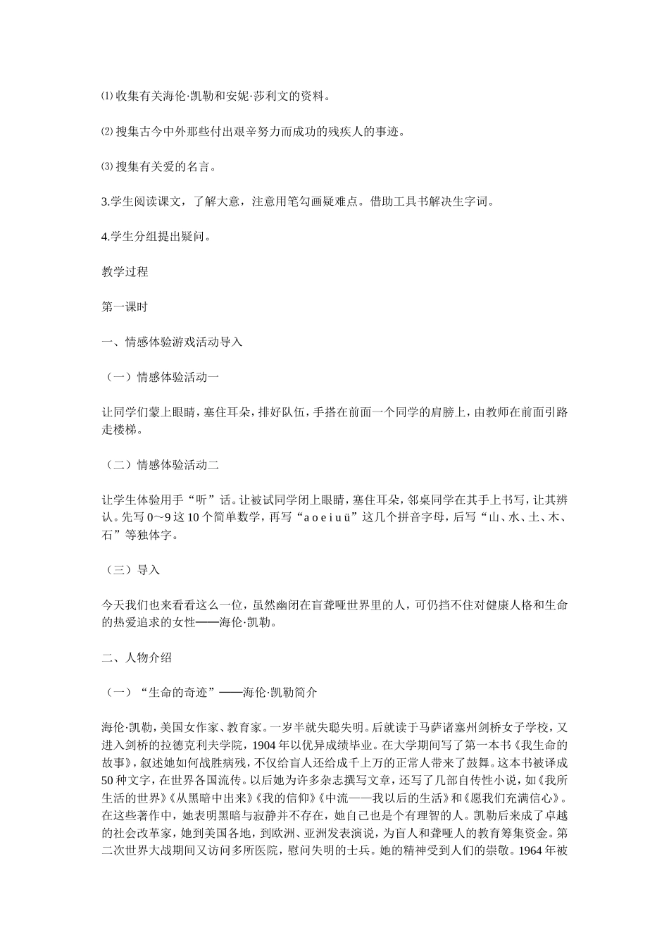 再塑生命的人_第2页