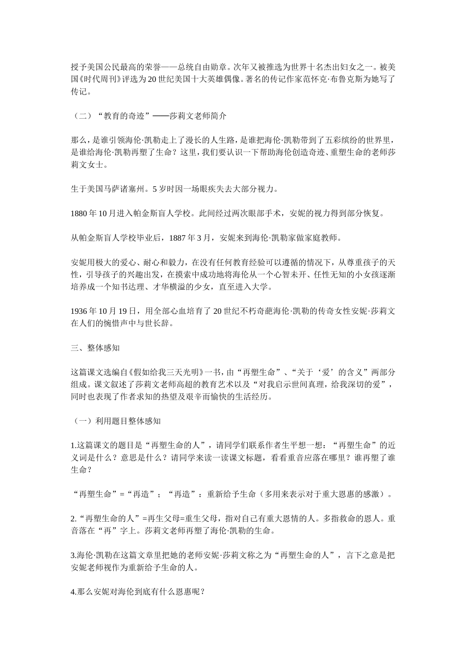 再塑生命的人_第3页