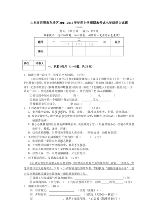 日照市东港区2012年人教版七年级上学期期末考试语文试题