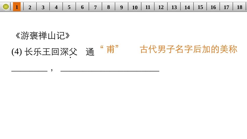 教材文言文考点化复习必修2《兰亭集序》《赤壁赋》《游褒禅山记》_第3页