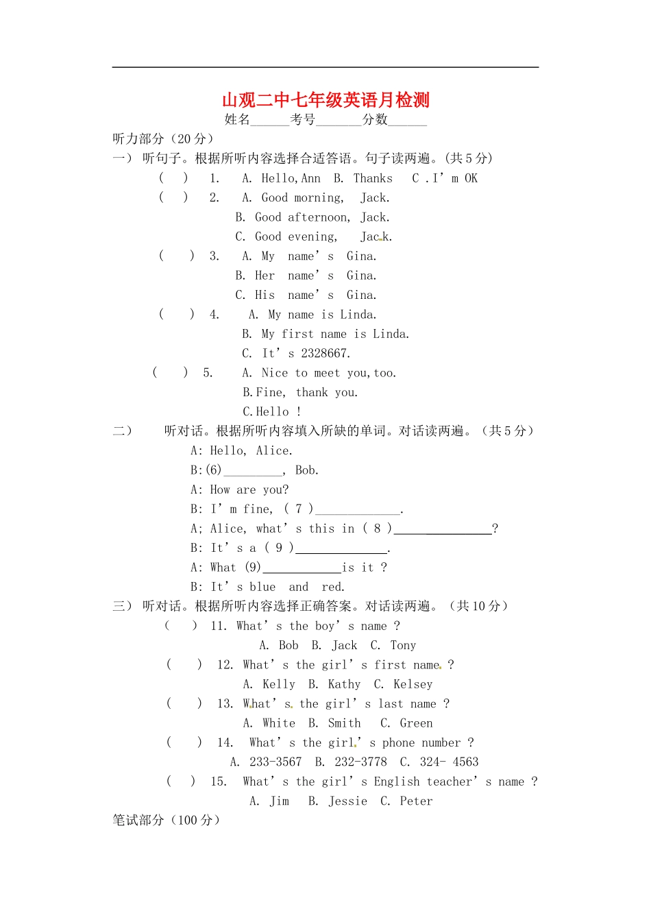 江苏省江阴市山观第二中学2015_2016学年七年级英语上学期10月学情检测试题牛津译林版_第1页