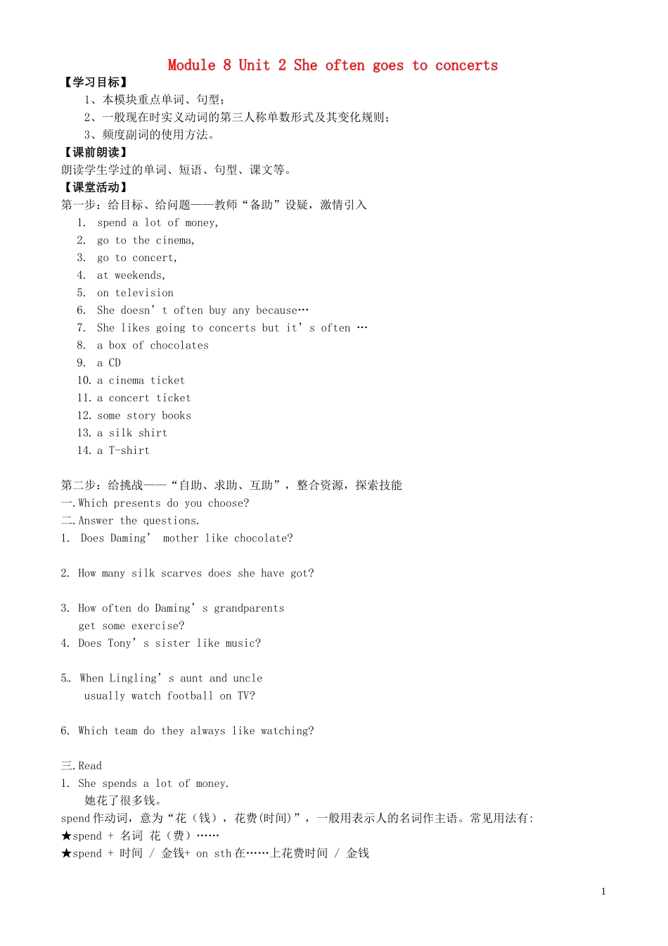 山东省冠县第一中学七年级英语上册Module8ChoosingpresentsUnit2Sheoftengoestoconcerts导学案无答案新版外研版_第1页