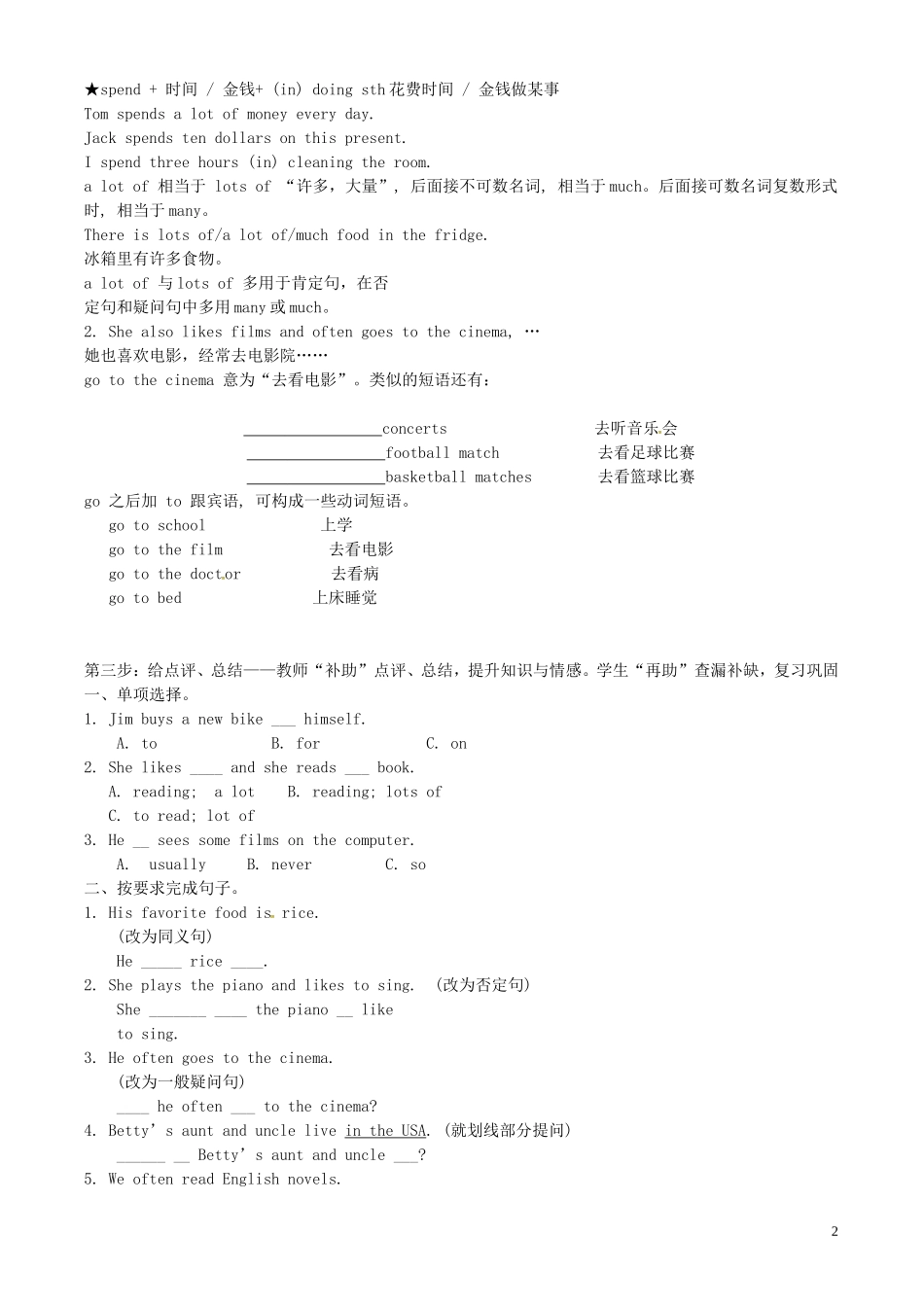 山东省冠县第一中学七年级英语上册Module8ChoosingpresentsUnit2Sheoftengoestoconcerts导学案无答案新版外研版_第2页