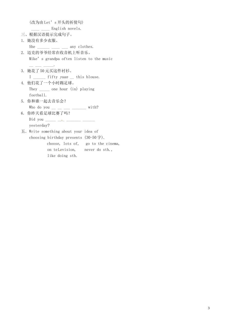 山东省冠县第一中学七年级英语上册Module8ChoosingpresentsUnit2Sheoftengoestoconcerts导学案无答案新版外研版_第3页