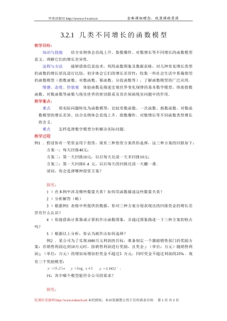 几类不同增长的函数模型