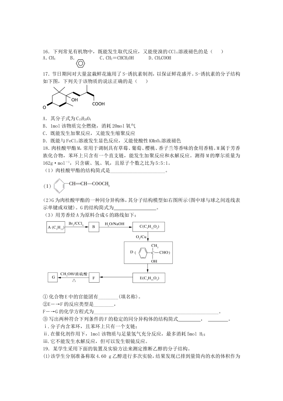 2016届高考化学有机化合物的结构与性质单元过关练含解析鲁教版选修5_第3页
