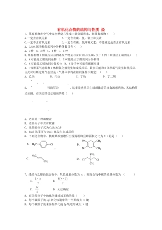 2016届高考化学有机化合物的结构与性质单元过关练含解析鲁教版选修5