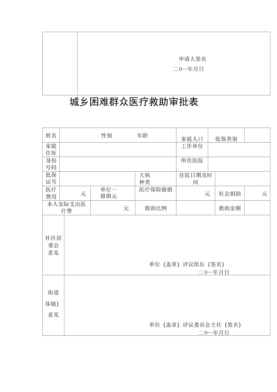 城乡困难群众医疗救助申请表_第2页