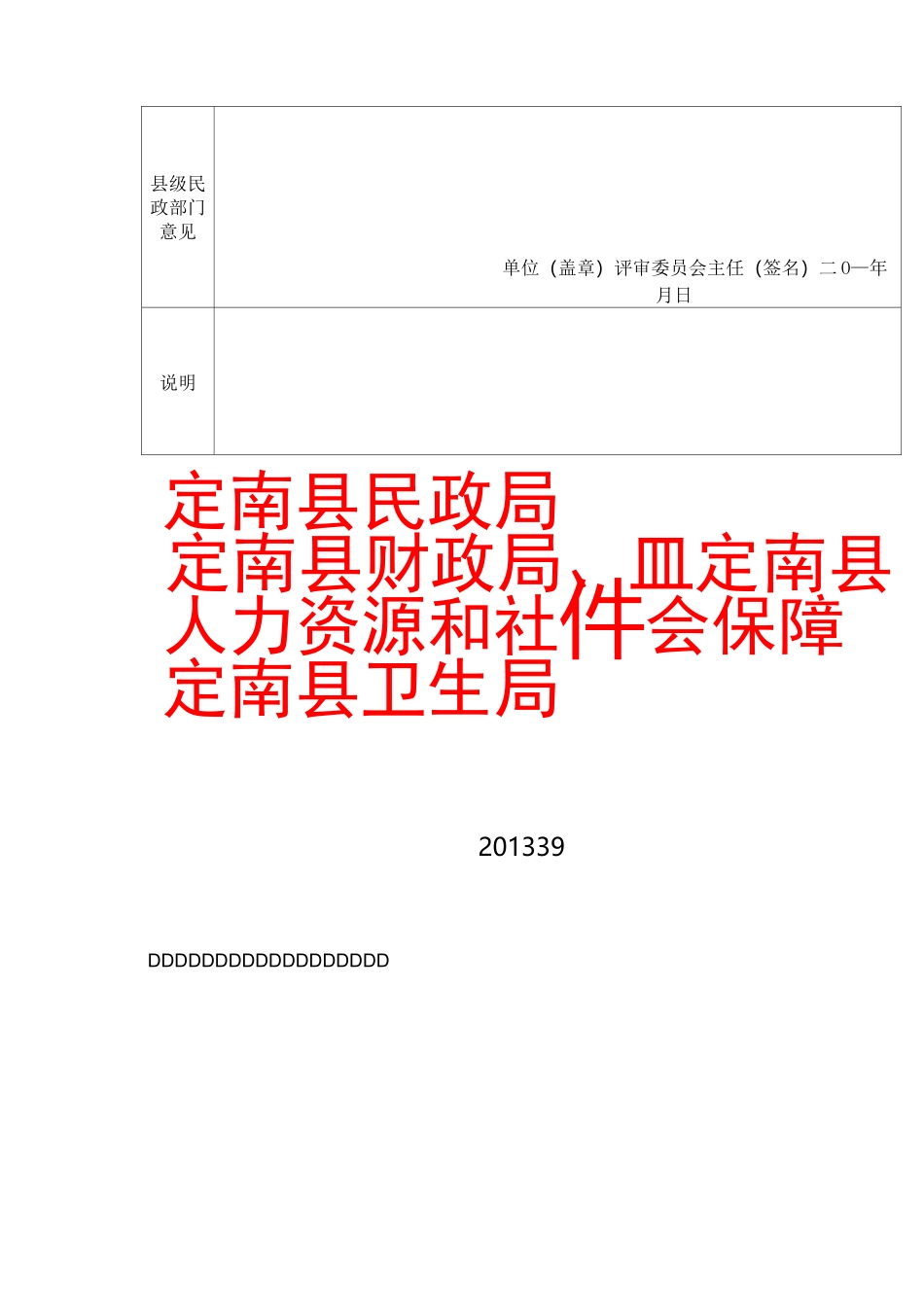 城乡困难群众医疗救助申请表_第3页