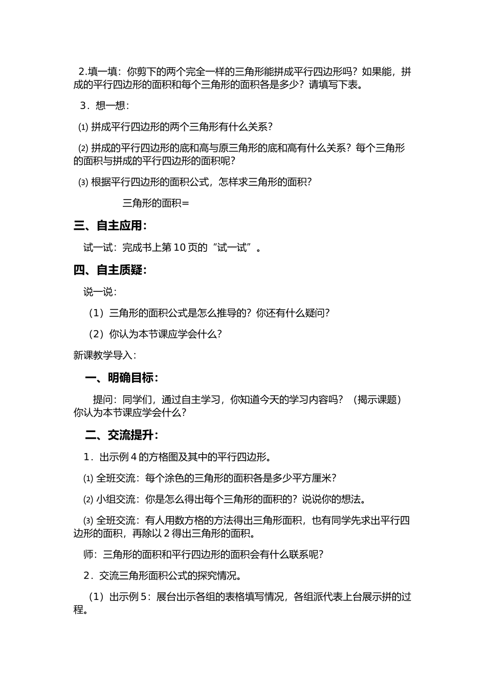 《三角形面积的计算》的课堂教学实录_第2页