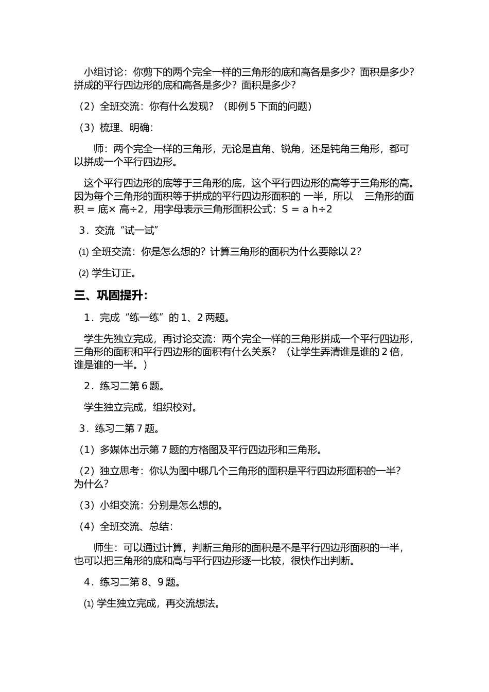 《三角形面积的计算》的课堂教学实录_第3页