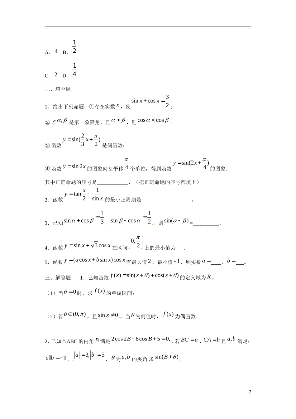 吉林省延吉市金牌教育中心高中数学第三章三角恒等变换基础训练C组新人教A版必修4_第2页