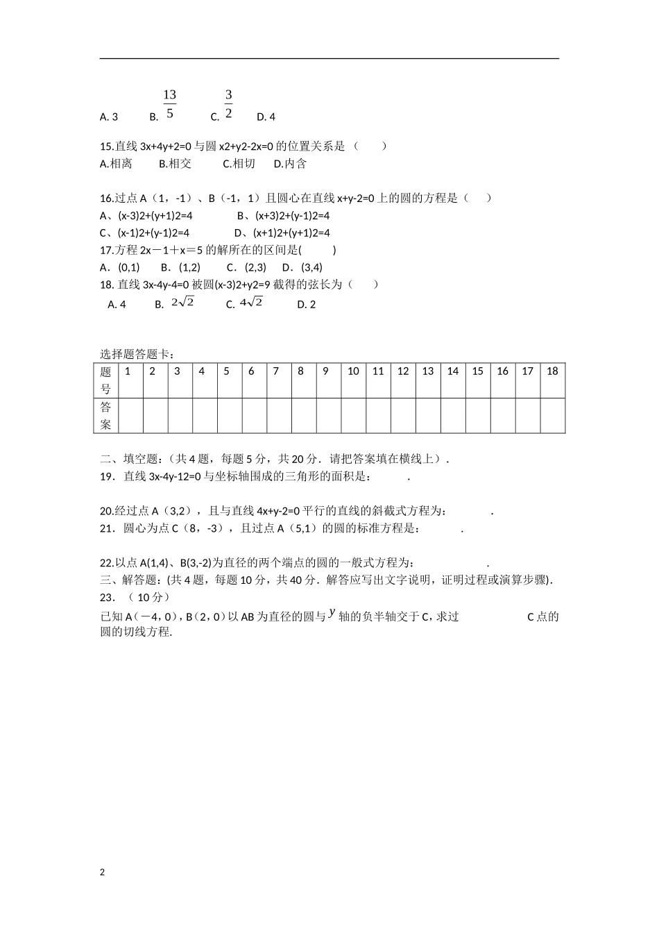 云南省景洪市2012-2013学年高一数学上学期期末考试试题（无答案）新人教A版_第2页