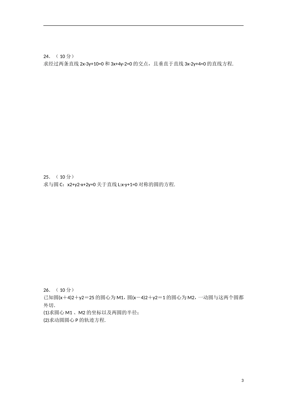 云南省景洪市2012-2013学年高一数学上学期期末考试试题（无答案）新人教A版_第3页