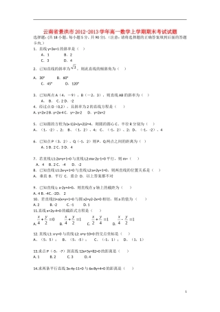云南省景洪市2012-2013学年高一数学上学期期末考试试题（无答案）新人教A版