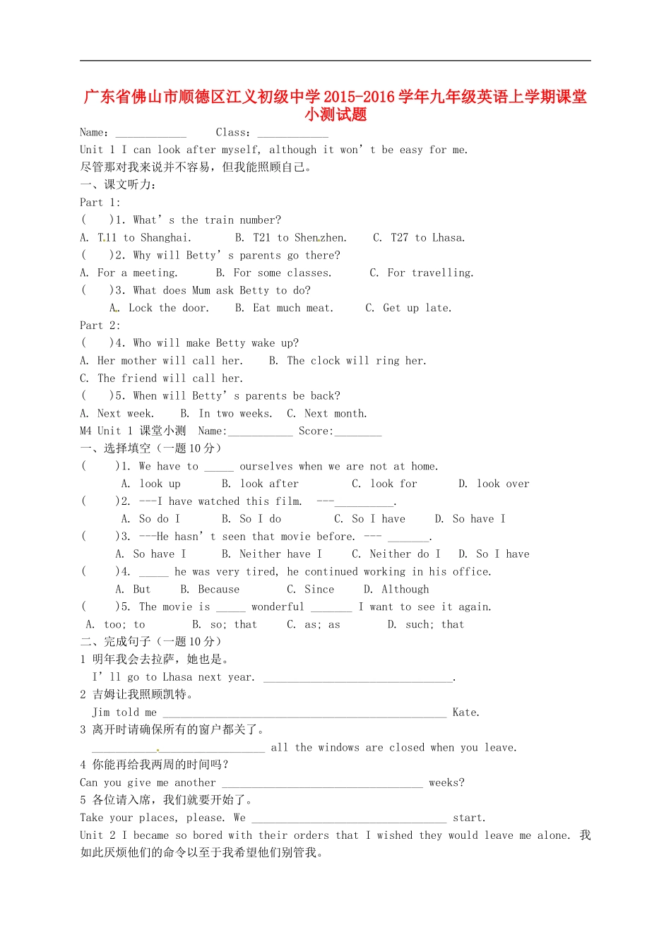 广东署山市顺德区江义初级中学2015_2016学年九年级英语上学期课堂小测试题一无答案外研版_第1页
