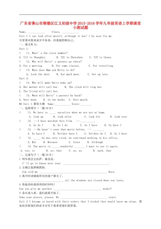 广东署山市顺德区江义初级中学2015_2016学年九年级英语上学期课堂小测试题一无答案外研版