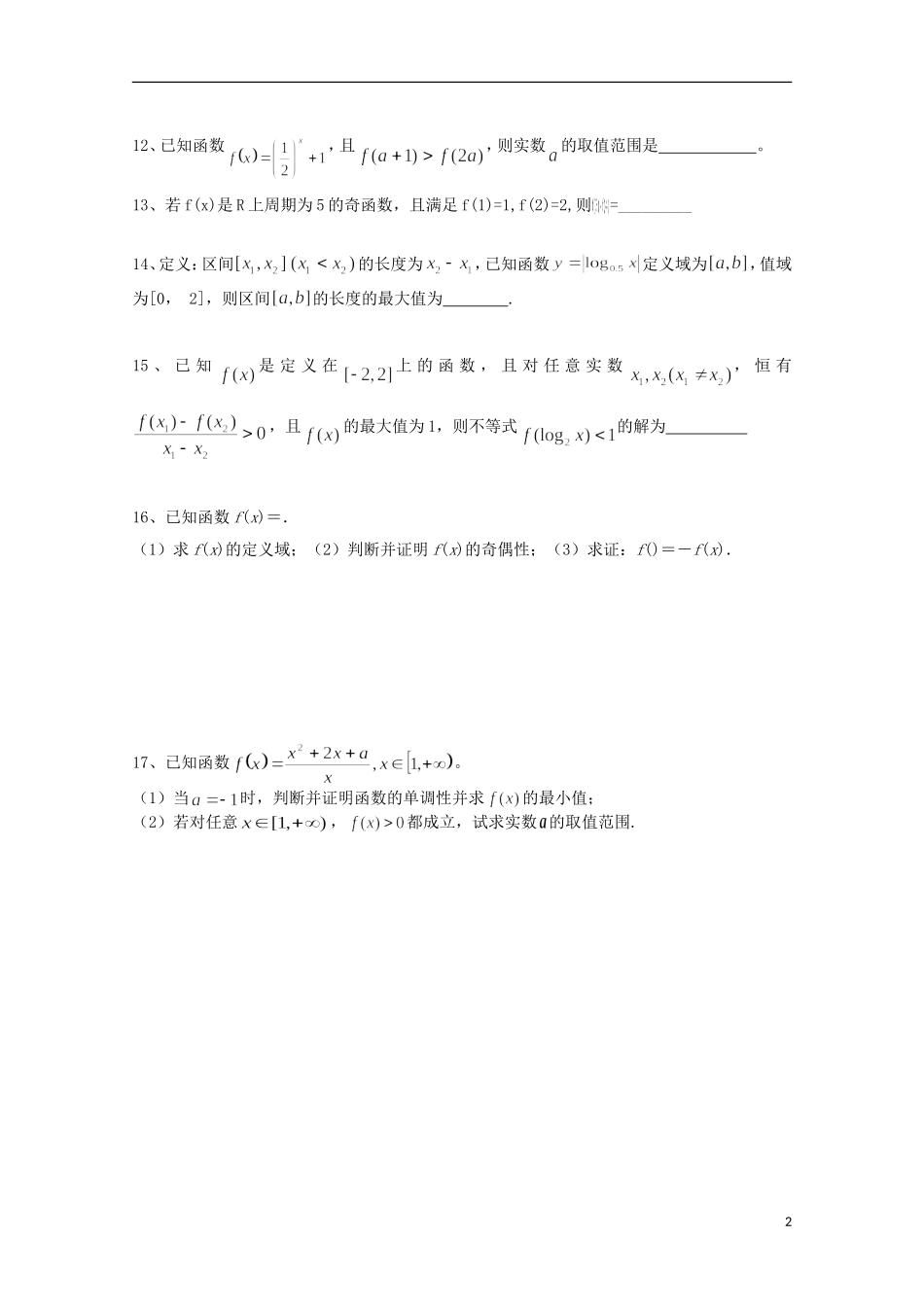 江苏省徐州市王杰中学2014_2015学年高二数学下学期期末复习试卷4_第2页