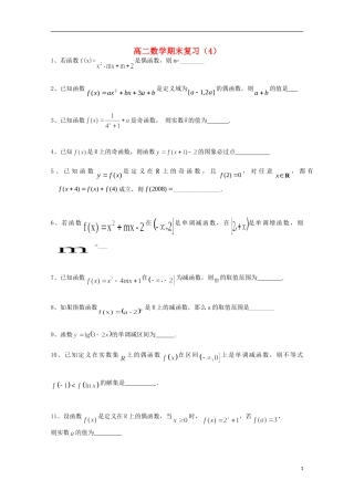 江苏省徐州市王杰中学2014_2015学年高二数学下学期期末复习试卷4