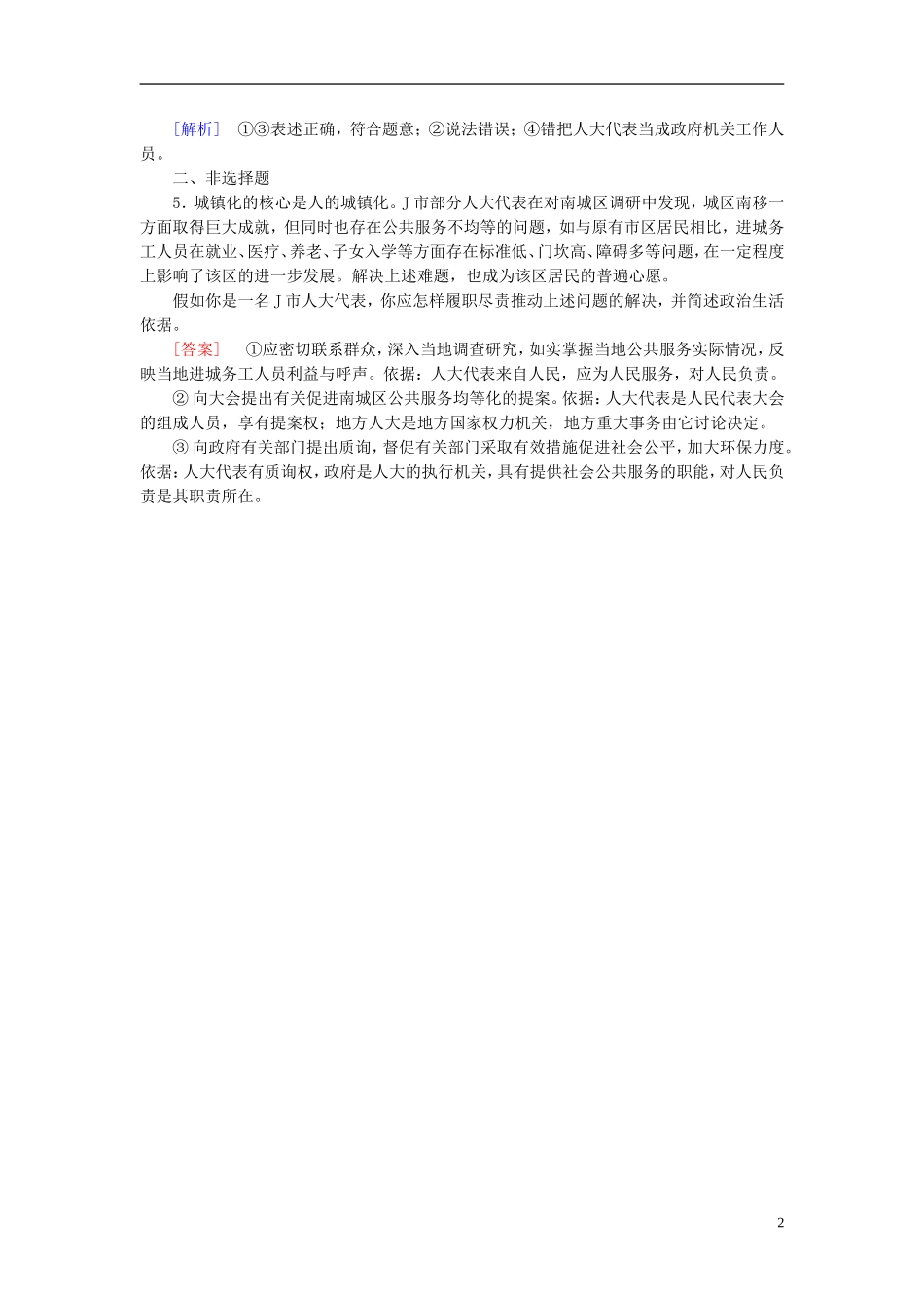 高三政治一轮复习第3单元第5课我国的人民代表大会制度随堂训练新人教版必修2_第2页