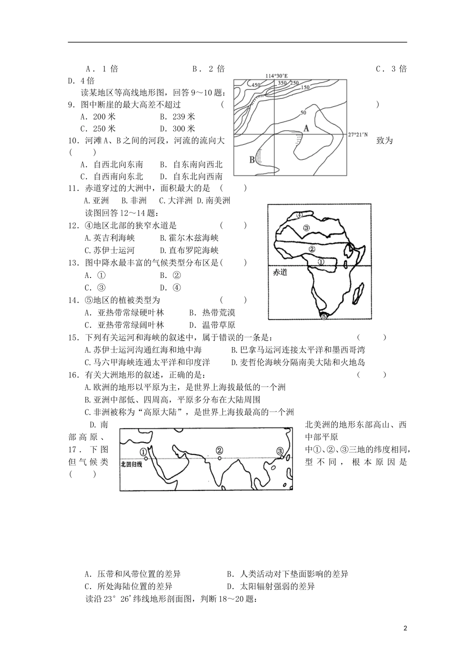 河南省南阳市部分示范高中五校2015_2016学年高二地理上学期第一次联考试题_第2页