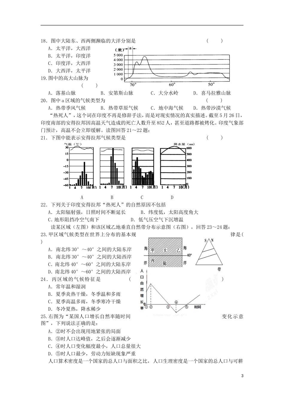 河南省南阳市部分示范高中五校2015_2016学年高二地理上学期第一次联考试题_第3页