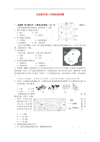 河南省南阳市部分示范高中五校2015_2016学年高二地理上学期第一次联考试题