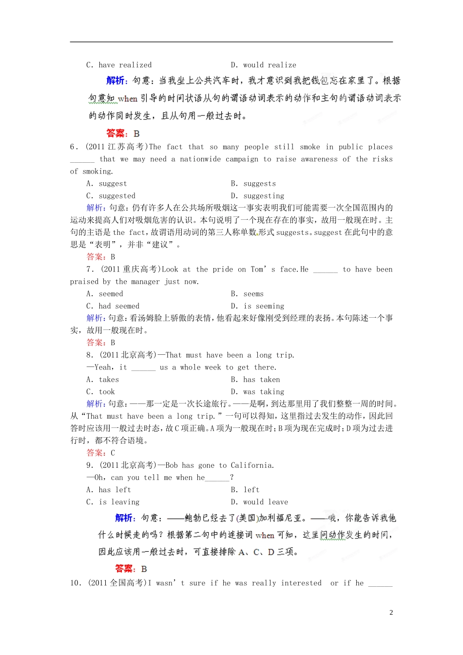 【优化指导】2013高考英语总复习 语法突破 第5讲 动词的时态和语态感悟高考 北师大版_第2页