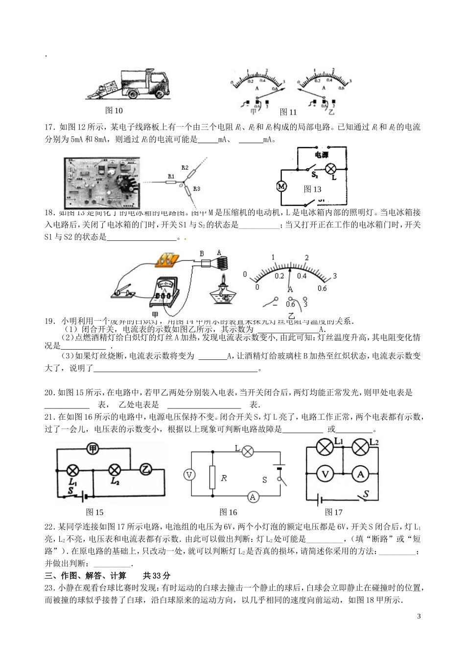 江苏省南菁高级中学实验学校2016届九年级物理上学期第一次月考试题苏科版_第3页