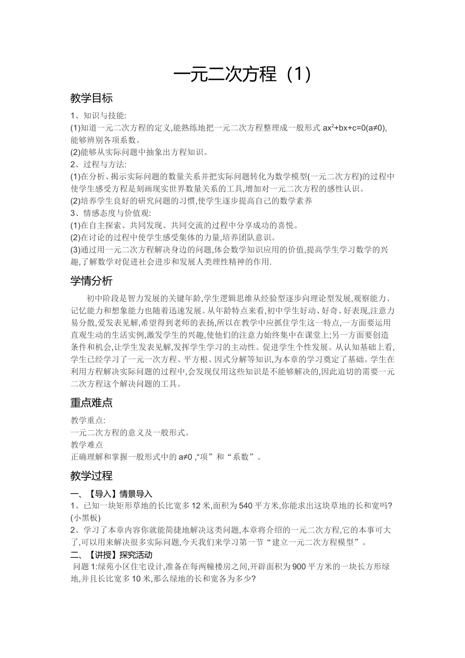 一元二次方程 (2)_第1页