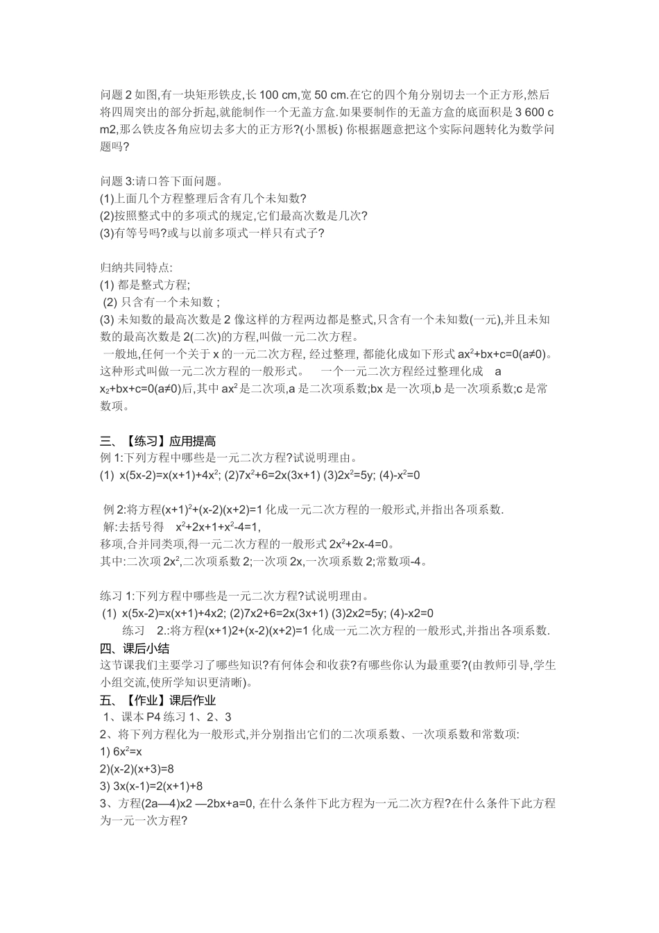 一元二次方程 (2)_第2页