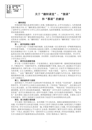 关于“翻转课堂”、“微课”和“慕课”的解读 (2)