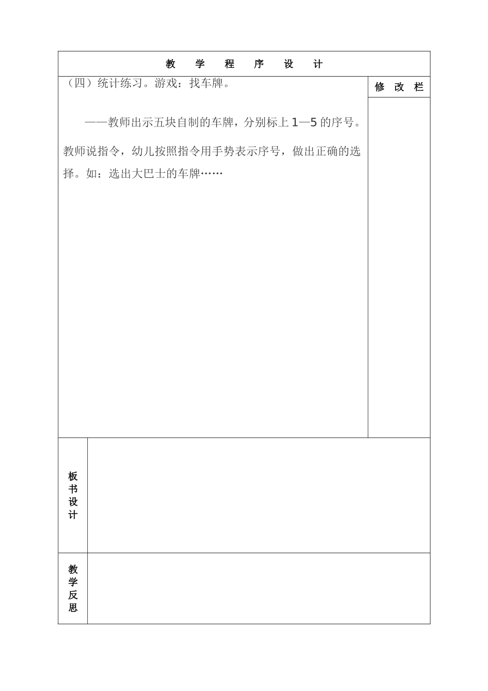 科学：车牌的秘密_第2页