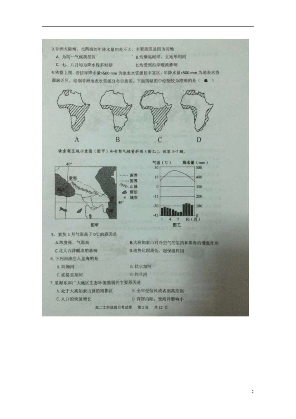 福建省厦门第一中学2015_2016学年高二地理上学期10月月考试题扫描版_第2页