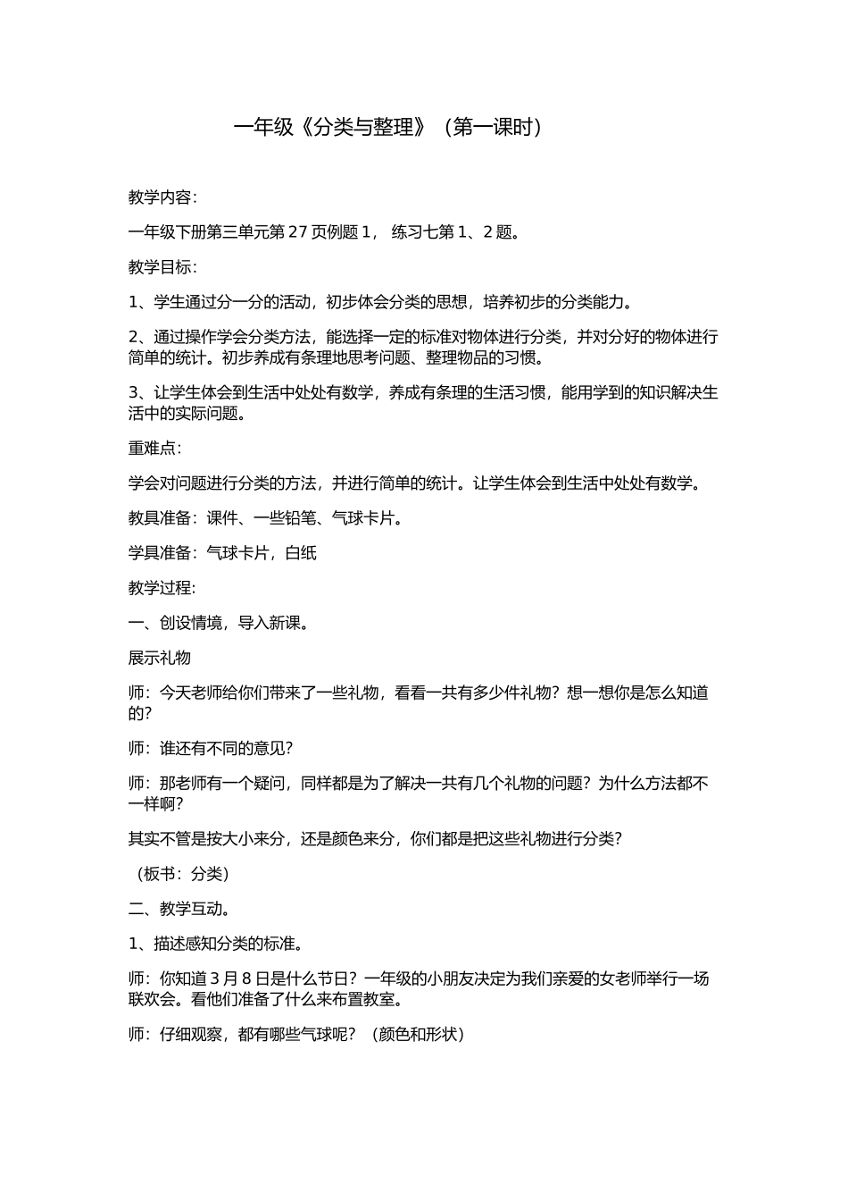 一年级分类与整理周婷_第1页