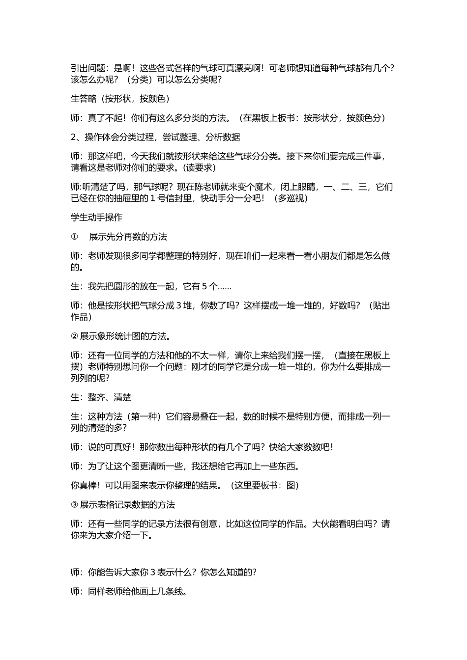 一年级分类与整理周婷_第2页