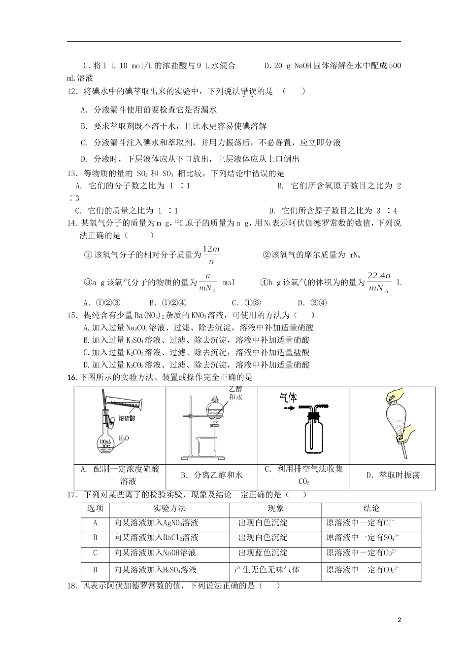 四川省宜宾市第三中学2015_2016学年高一化学上学期10月月考试题_第2页