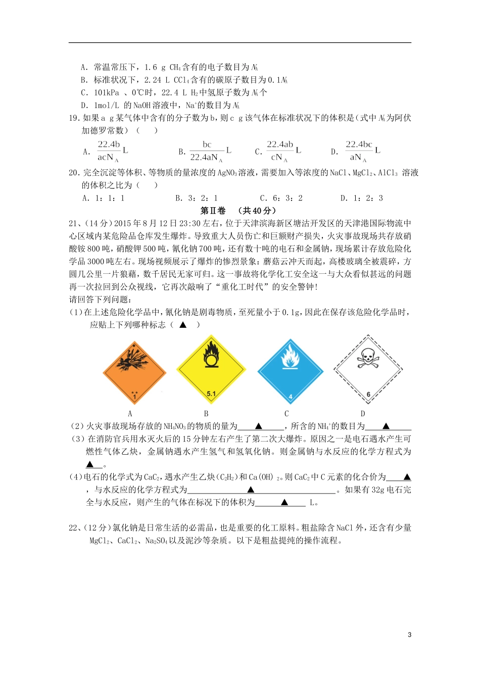 四川省宜宾市第三中学2015_2016学年高一化学上学期10月月考试题_第3页