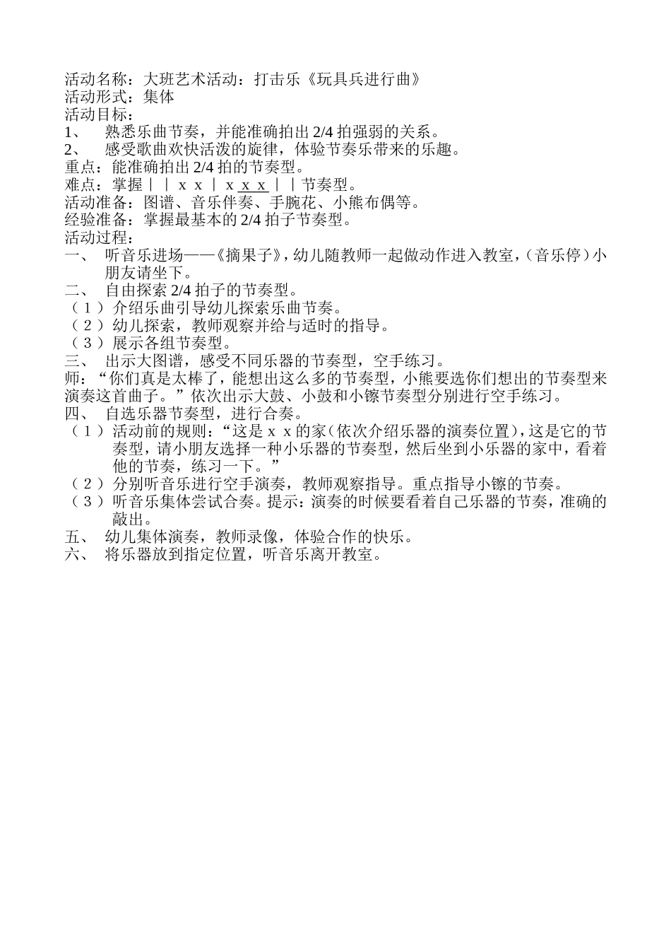 玩具兵进行曲1_第1页