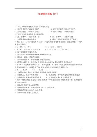 2012-2013学年高二化学第一学期 能力训练（67）