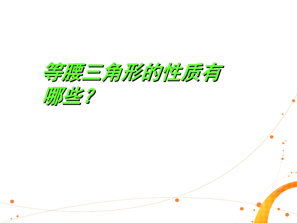 等腰三角形判定_第2页