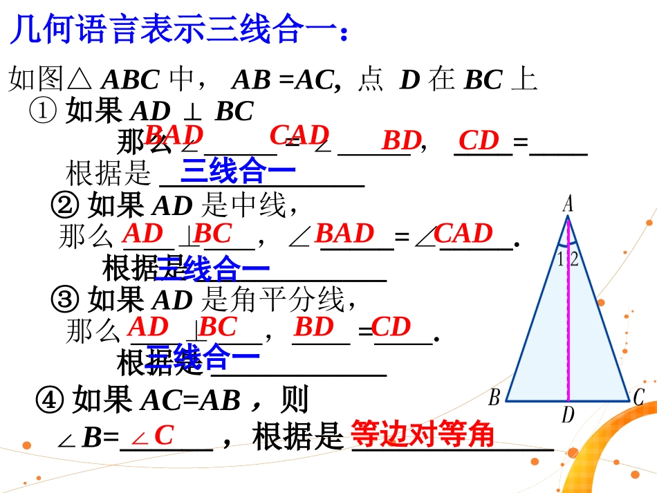 等腰三角形判定_第3页