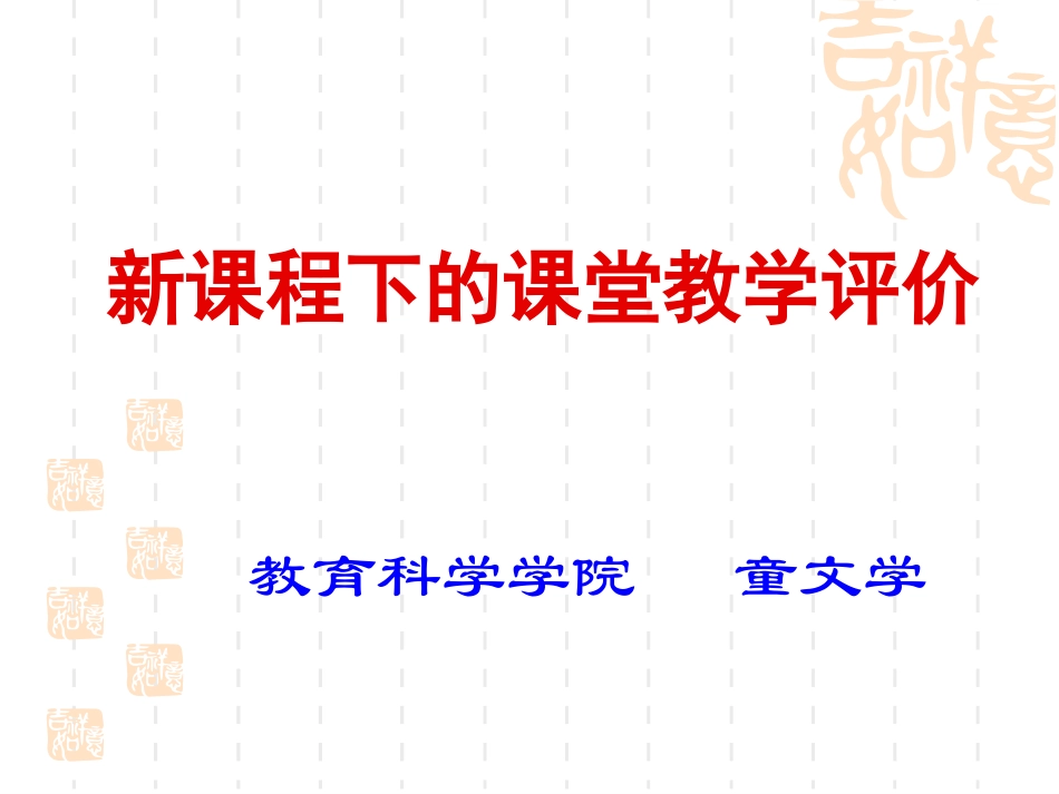 课堂观察框架与工具_第1页