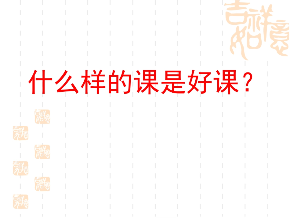 课堂观察框架与工具_第3页