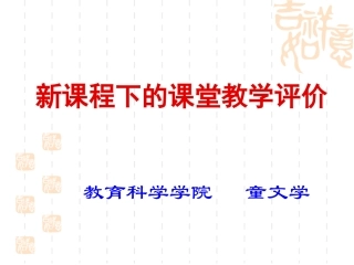 课堂观察框架与工具